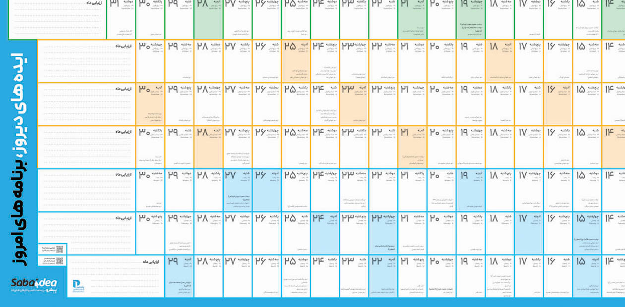تقویم دیواری پلنتو / مناسب برای برندها و سازمانها / پلنتو