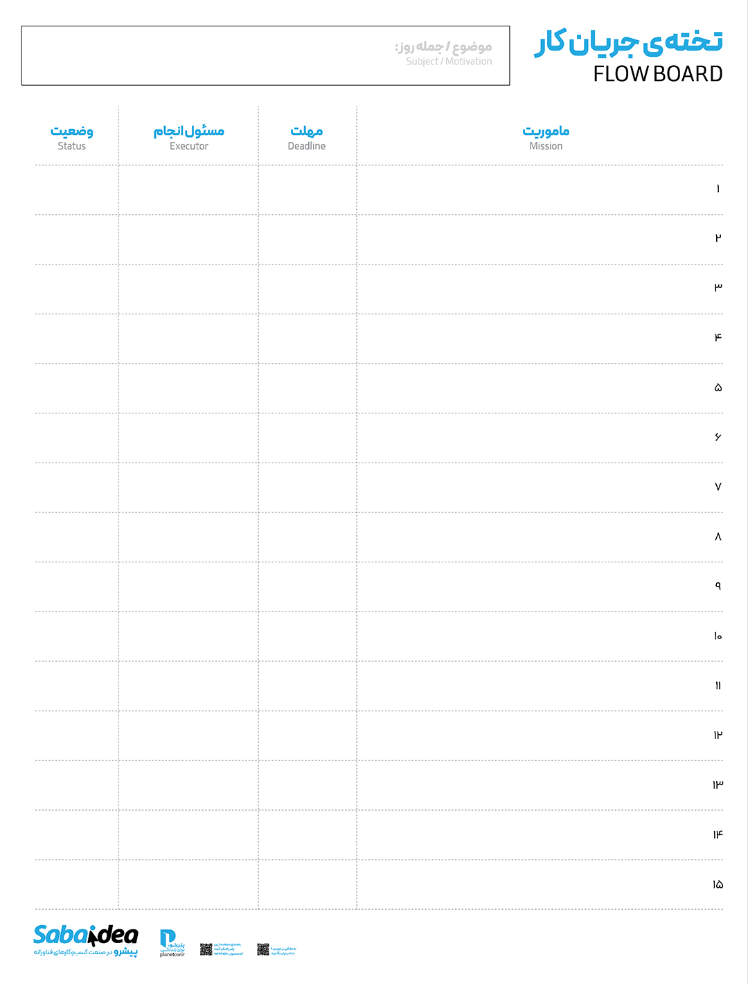 تخته جریان کار پلن تو | ویژه وظایف و کارهای سازمانی