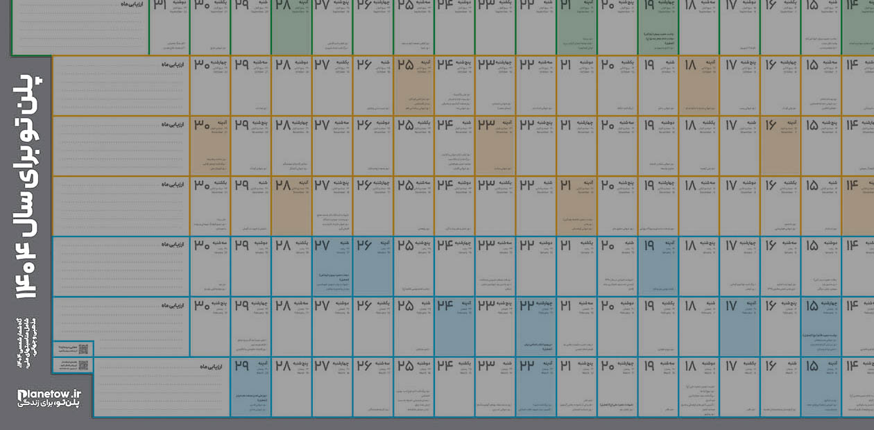 تقویم دیواری سازمانی / مناسب برای برندها و سازمانها / پلنتو